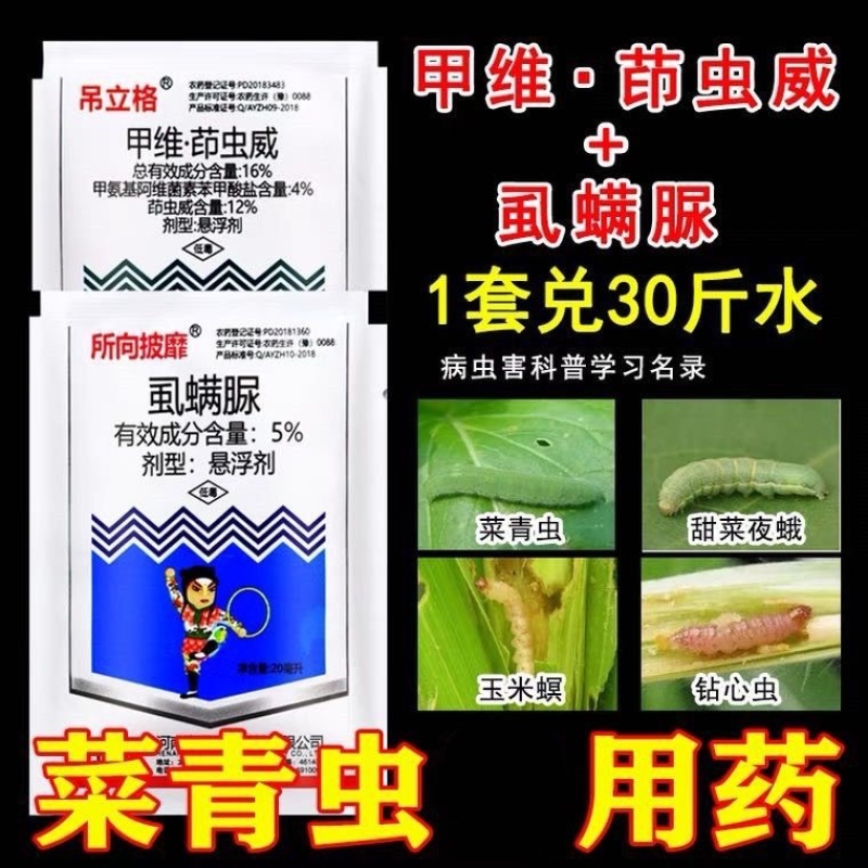 16%甲维茚虫威+5%虱螨脲青虫钻心虫棉铃虫农药杀虫剂