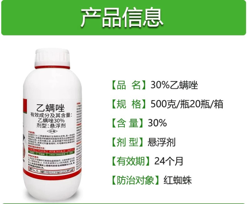 30%乙螨唑悬浮剂红蜘蛛