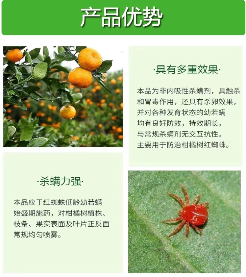30%乙螨唑悬浮剂红蜘蛛