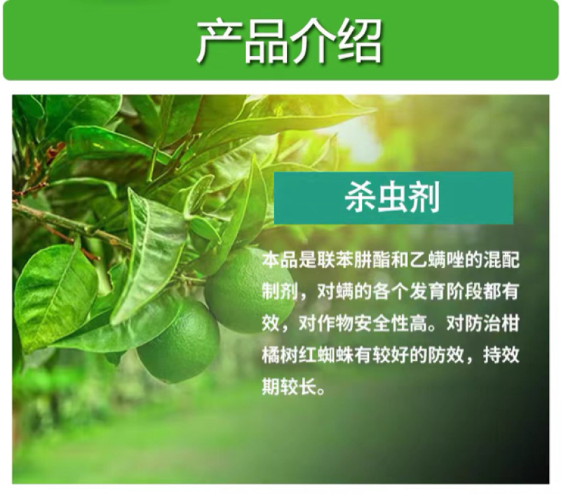 45%联肼·乙螨唑抗性红蜘蛛