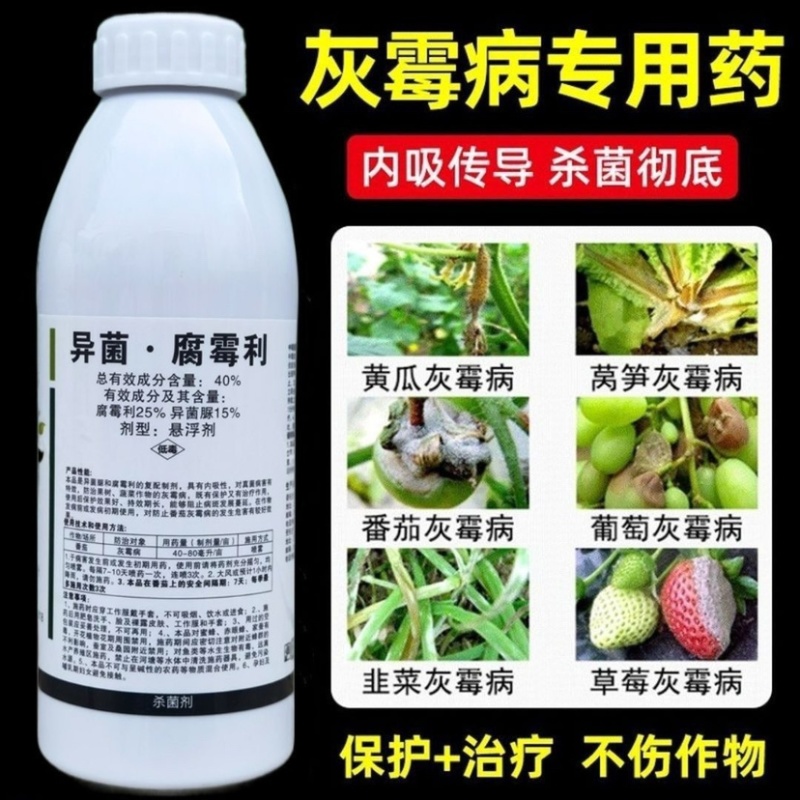40%异菌·腐霉利腐霉利异菌脲灰霉病