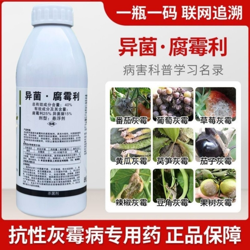 40%异菌·腐霉利腐霉利异菌脲灰霉病