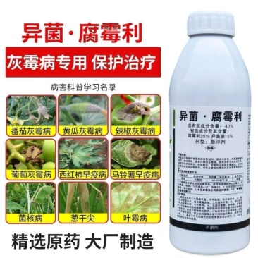 40%异菌·腐霉利腐霉利异菌脲灰霉病