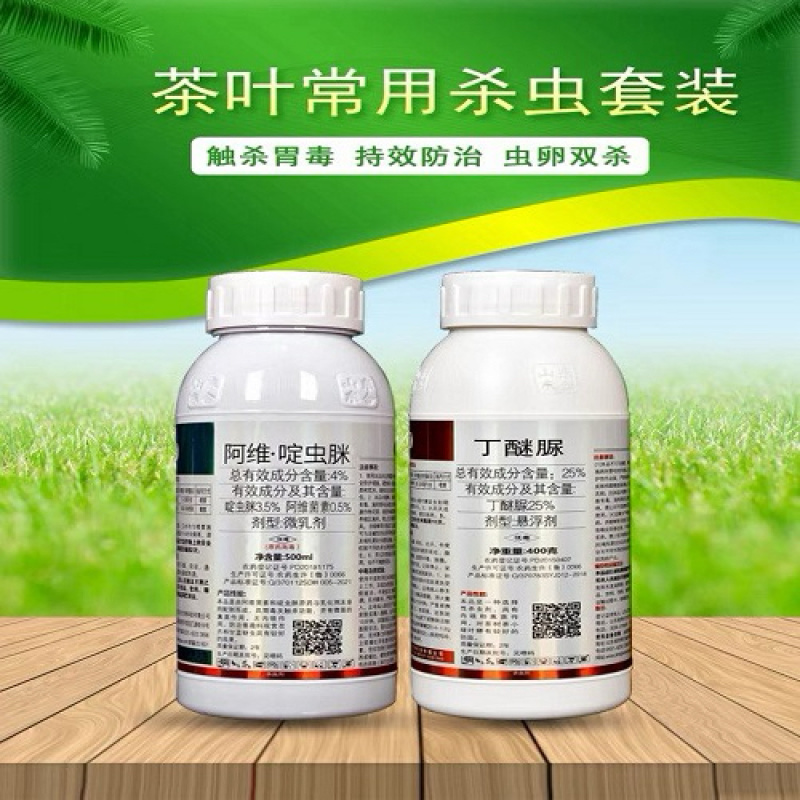 茶叶套装丁醚脲+阿维·啶虫脒茶小绿叶蝉