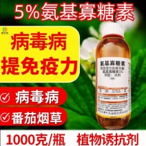 氨基寡糖素植物诱抗剂病毒病预防治疗提高1000克病毒病