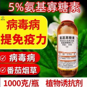 氨基寡糖素植物诱抗剂病毒病预防治疗提高1000克病毒病