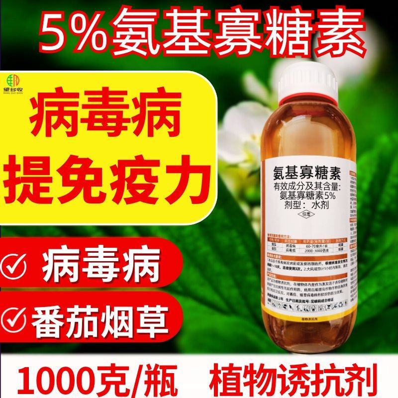 氨基寡糖素植物诱抗剂病毒病预防治疗提高1000克病毒病