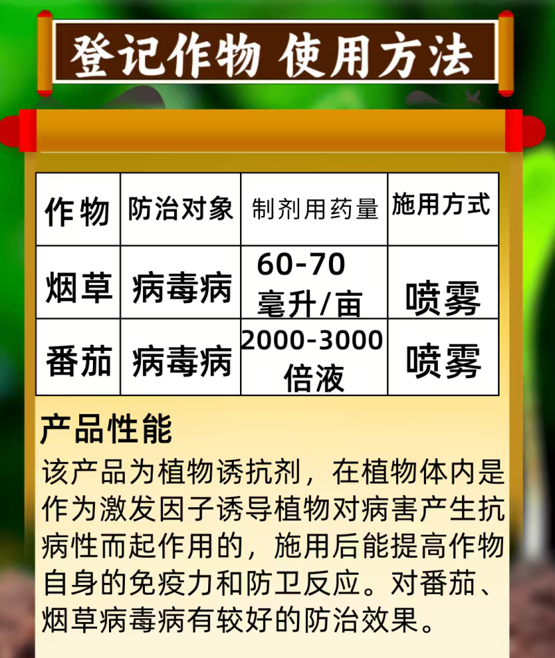 氨基寡糖素植物诱抗剂病毒病预防治疗提高1000克病毒病