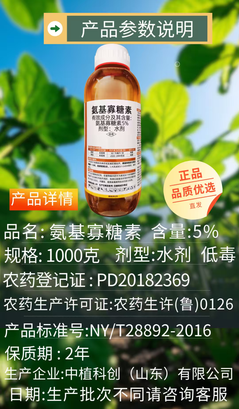 氨基寡糖素植物诱抗剂病毒病预防治疗提高1000克病毒病