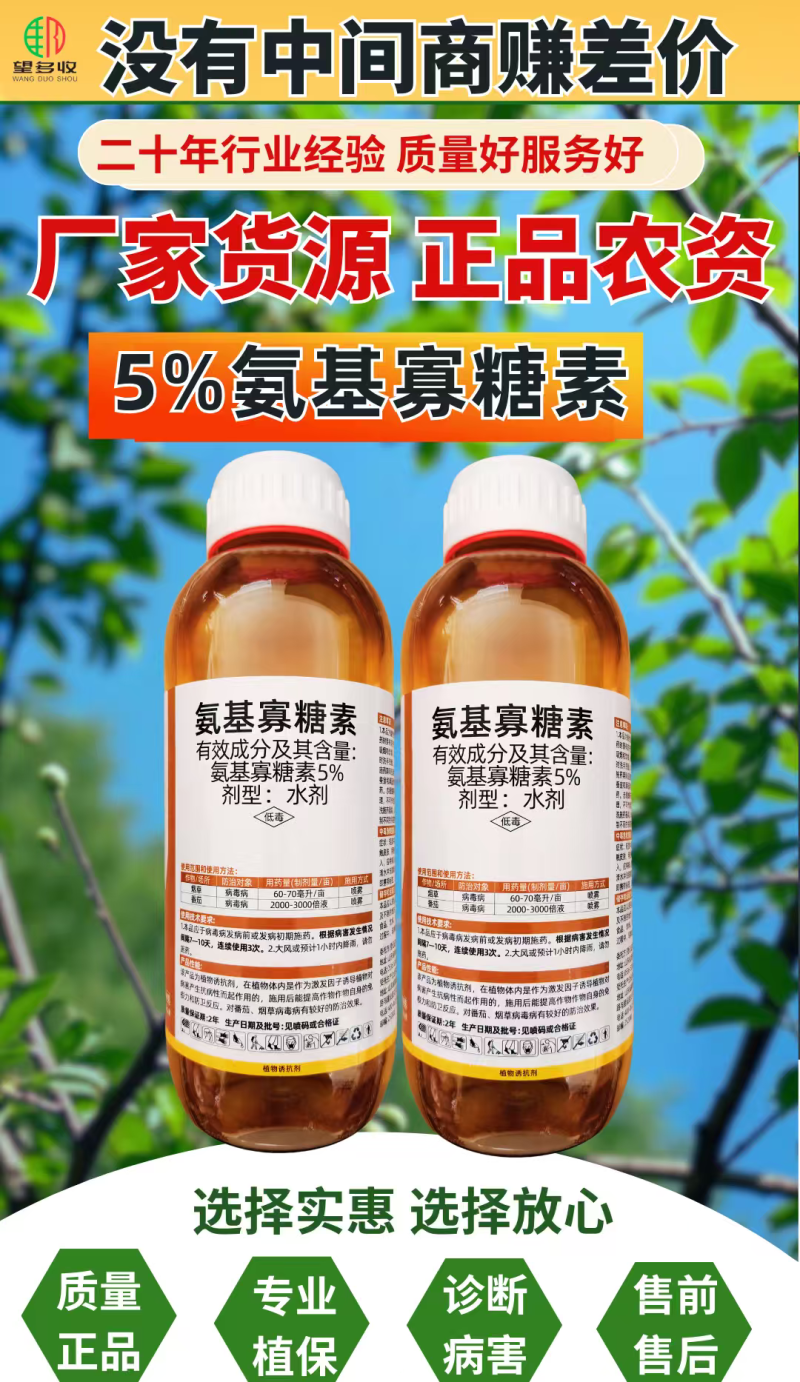 氨基寡糖素植物诱抗剂病毒病预防治疗提高1000克病毒病