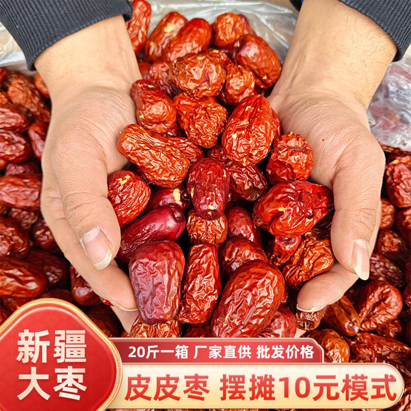 新疆特产和田优质皮皮枣一箱20斤网兜模式跑量