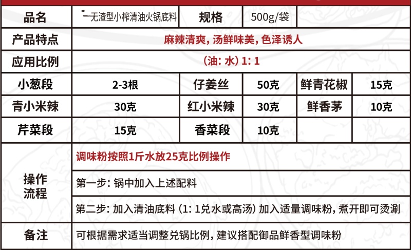 无渣型小榨清油火锅底料