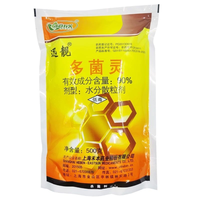 上海禾本迅靓90%多菌灵白粉病斑点病褐斑病灰霉病菌核病杀
