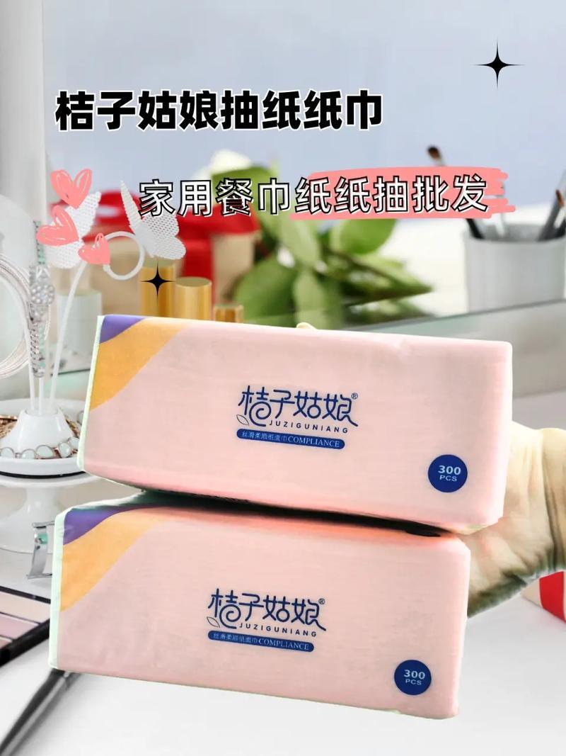 桔子姑娘纸巾抽纸整箱批发加厚餐巾纸家用厕纸便携