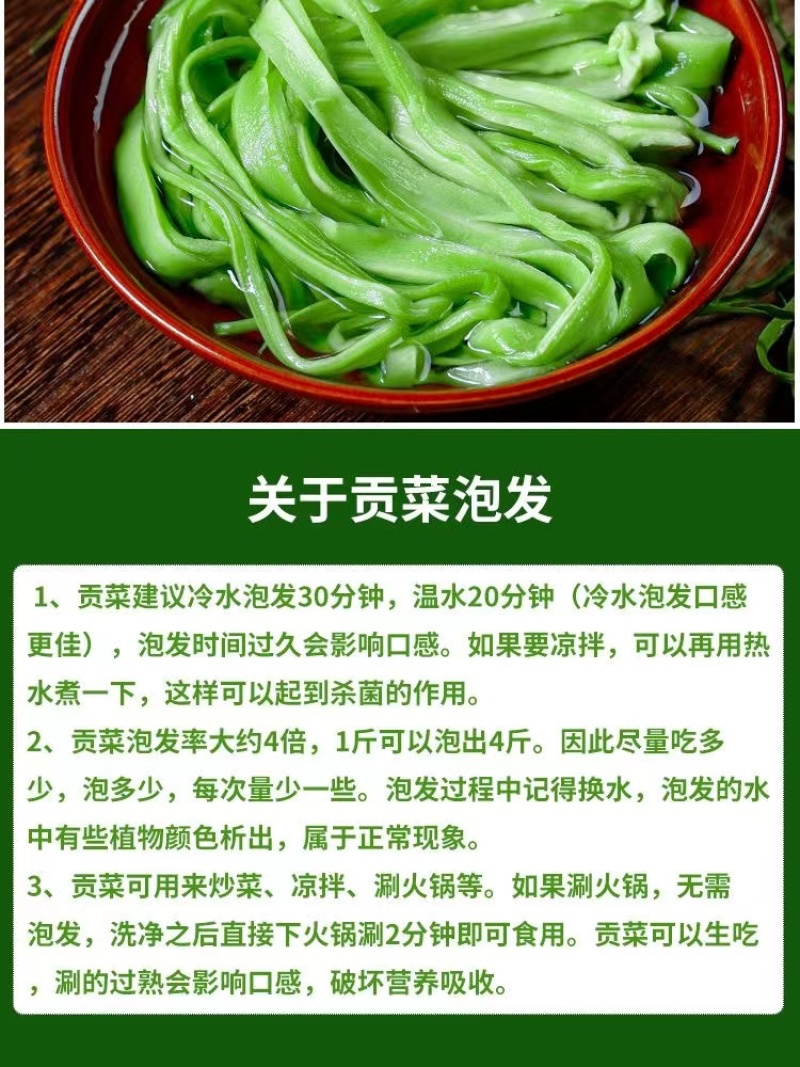 商用贡菜凉拌苔干响菜贡菜干火锅食材产地直销
