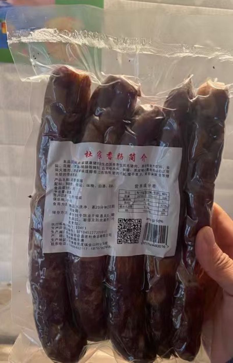 贵州天黔香香肠（采用农家新鲜大肥猪肉腌制后青岗碳烤制而成平塘