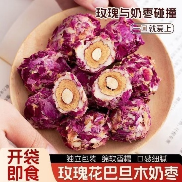 玫瑰奶枣巴旦木夹心奶枣独立包装玫瑰巴旦木