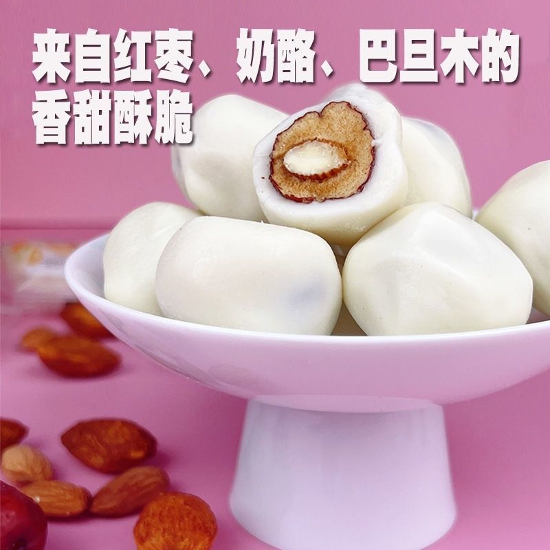 独立包装批发代发巴旦木奶枣