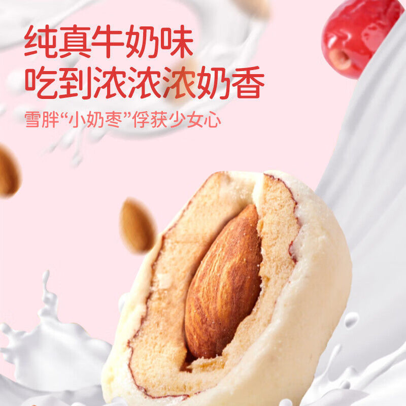 独立包装批发代发巴旦木奶枣