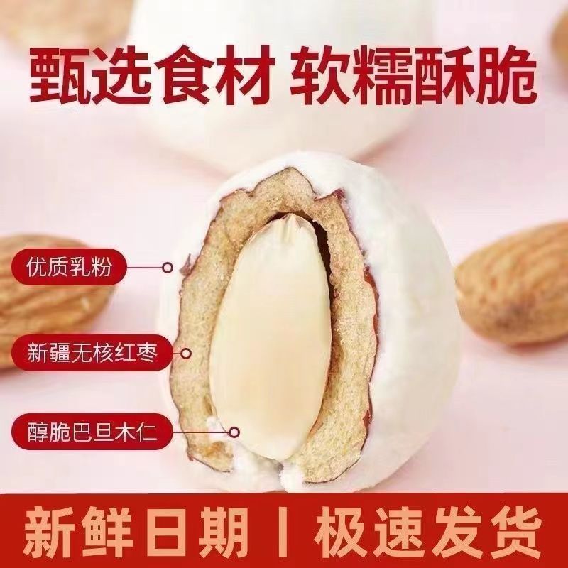 独立包装批发代发巴旦木奶枣