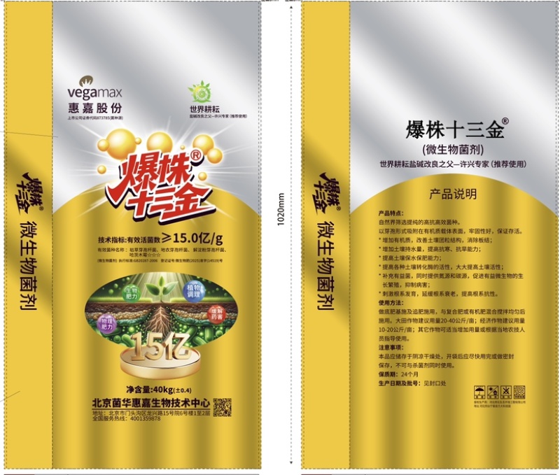 菌华惠嘉15亿微生物菌剂🌍Lg800095