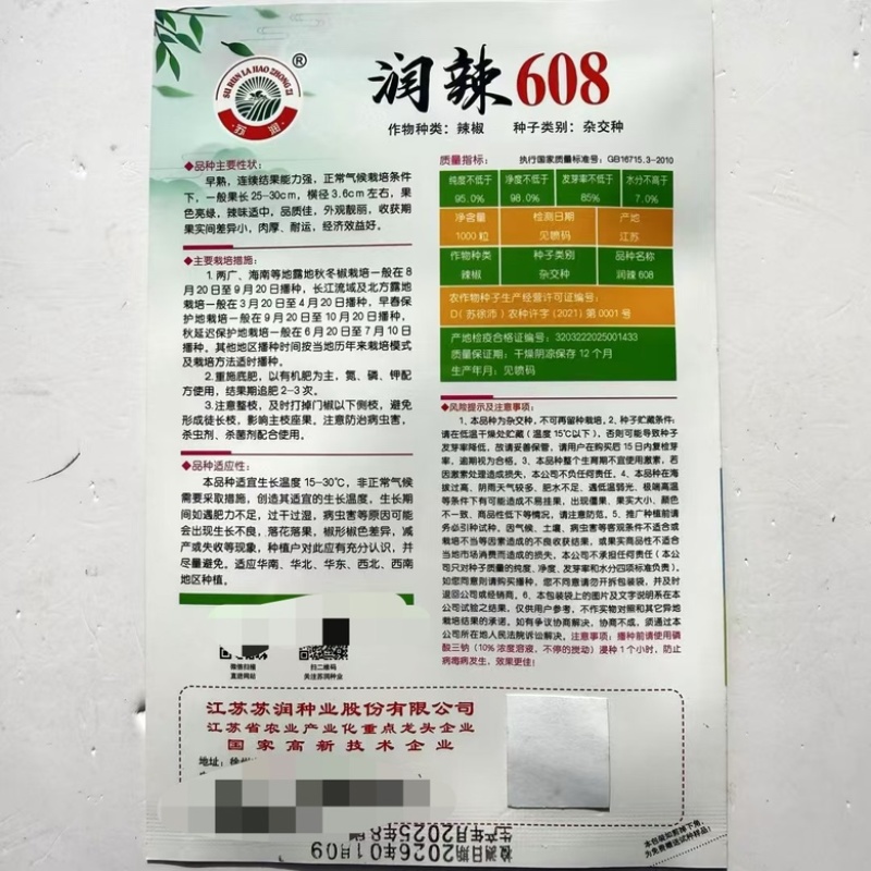 润辣608辣椒种子早熟大果牛角椒品种种子杂交一代种子