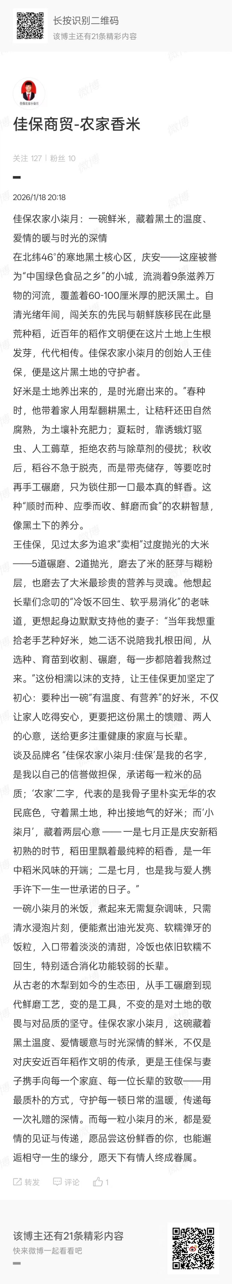 佳保农家小柒月：一碗鲜米，藏着黑土的温度、爱情的暖与时光