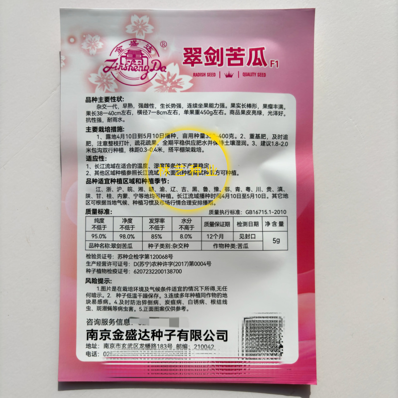 翠剑苦瓜种子高产抗病长绿疙瘩绿耐热耐低温特大农家四季蔬菜