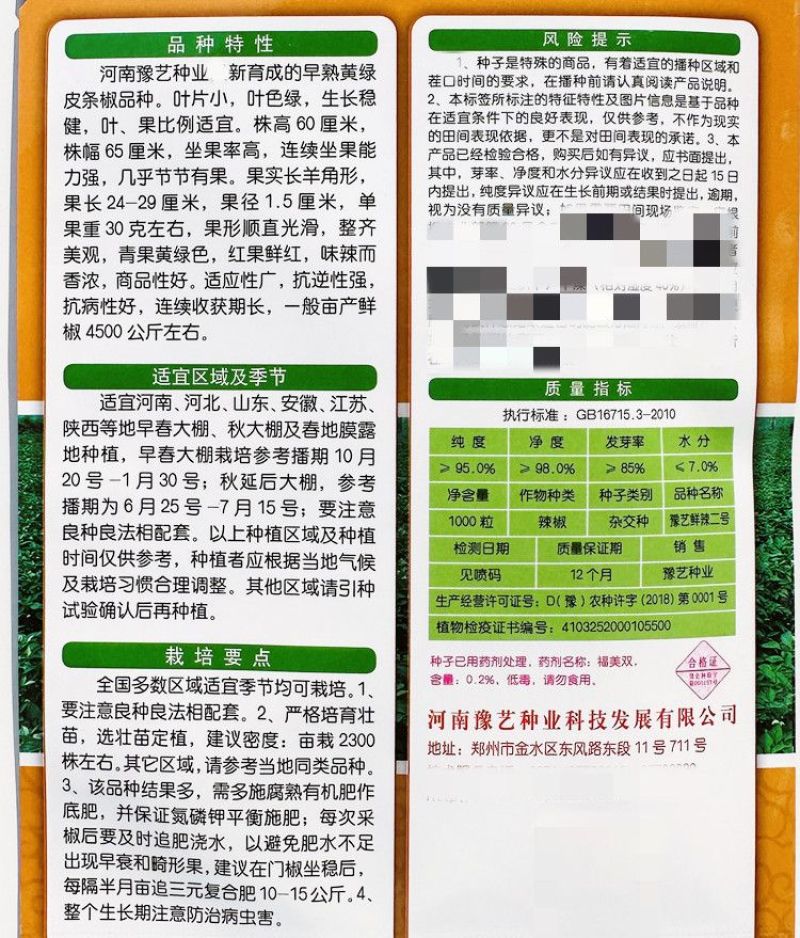 鲜辣二号长果线椒种子杭椒种籽高产长线椒种籽果型顺直春秋