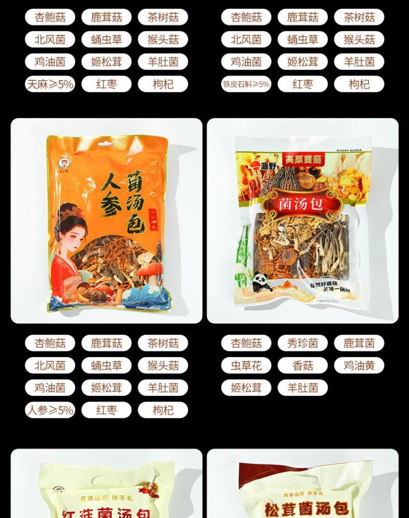 云南羊肚菌菌汤包大货批发