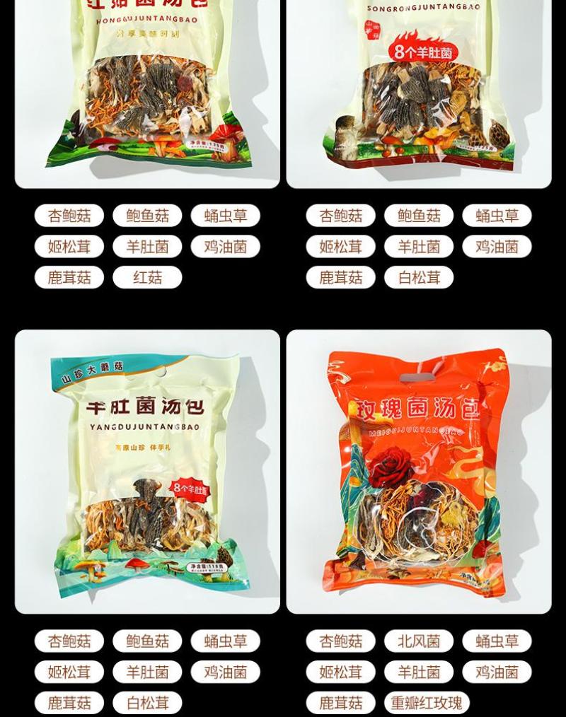 云南羊肚菌菌汤包大货批发