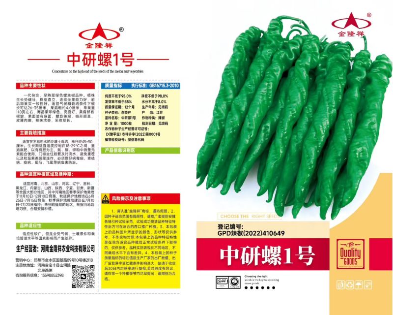 中研螺1号/螺丝椒种子/辣椒种子/杂交一代