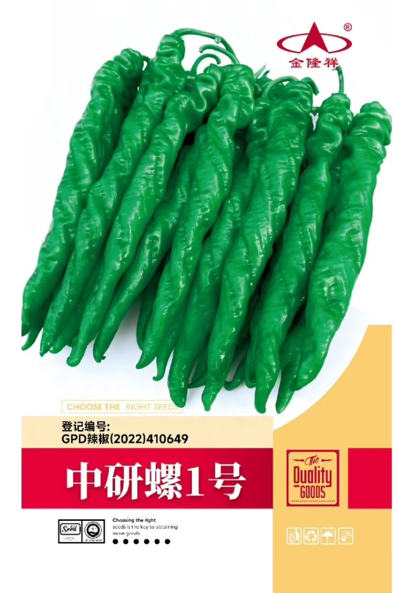 中研螺1号/螺丝椒种子/辣椒种子/杂交一代