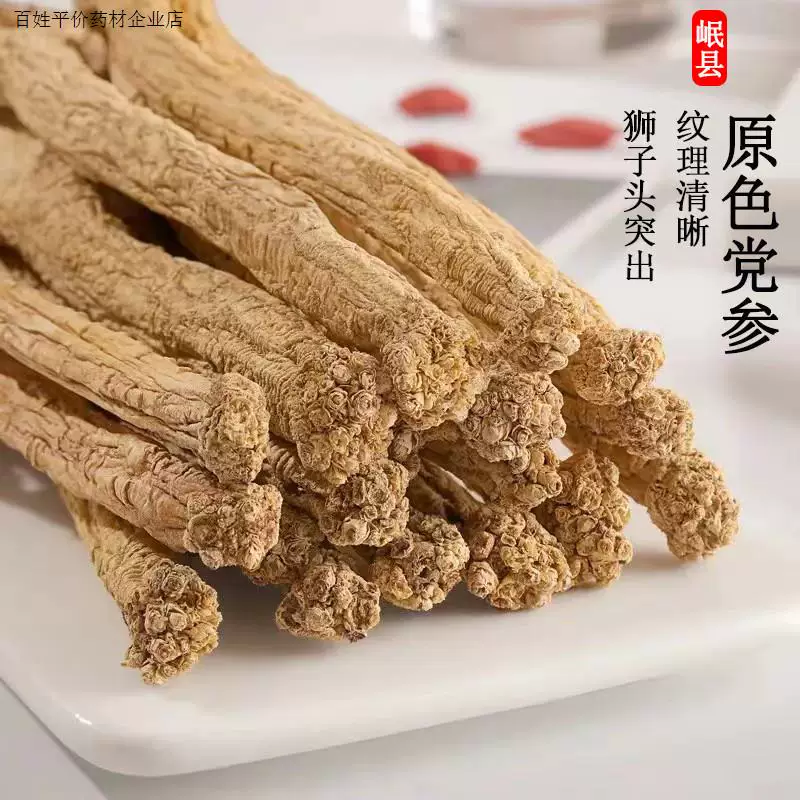 党参个子中药材原料批发无硫新货大小都有现货