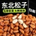 松子新货大开口支持电商平台一件代发批量拿货