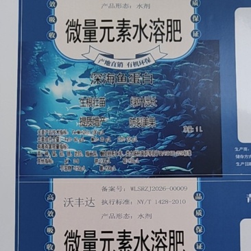 鱼蛋白氨基酸水溶肥，叶面肥