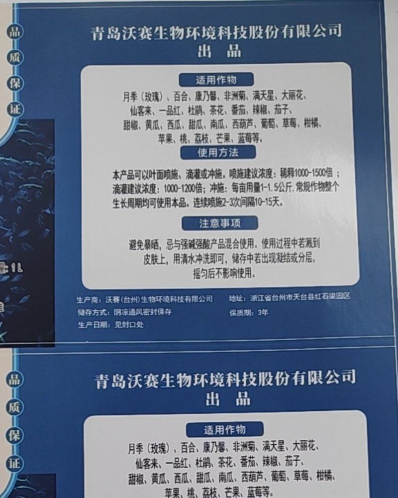 鱼蛋白氨基酸水溶肥，叶面肥