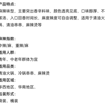 清油火锅底料、油料2号