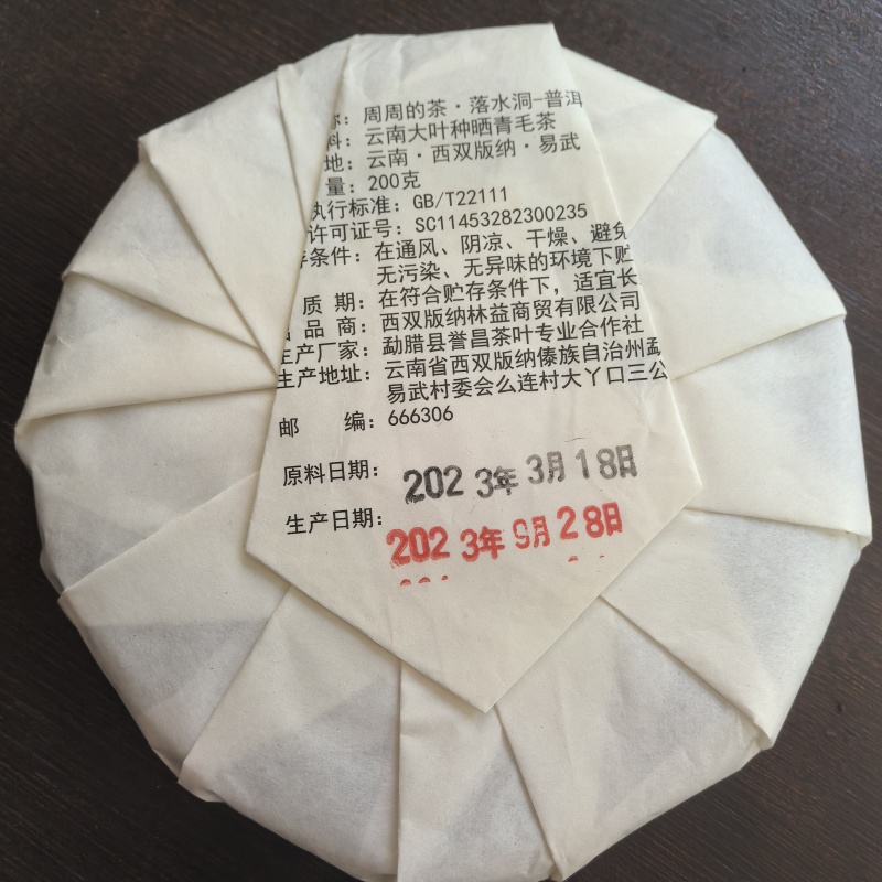 精品普洱茶落水洞产地直供品质保证诚信经营对接超市电商等