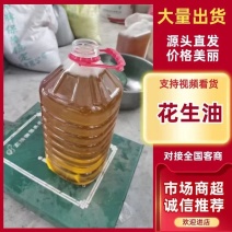 花生油量大质优价格优惠一手货源支持定制欢迎咨询采购