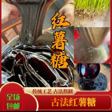 湖北红薯糖古法红薯糖传统手艺熬制红薯糖纯红薯糖红薯