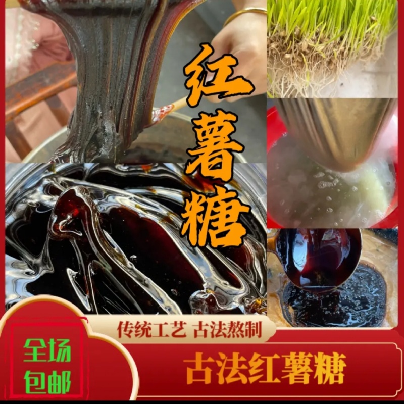 湖北红薯糖古法红薯糖传统手艺熬制红薯糖纯红薯糖红薯