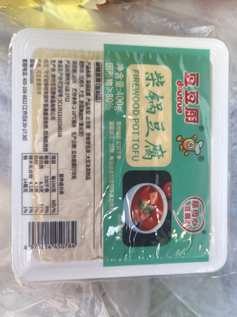 豆腐