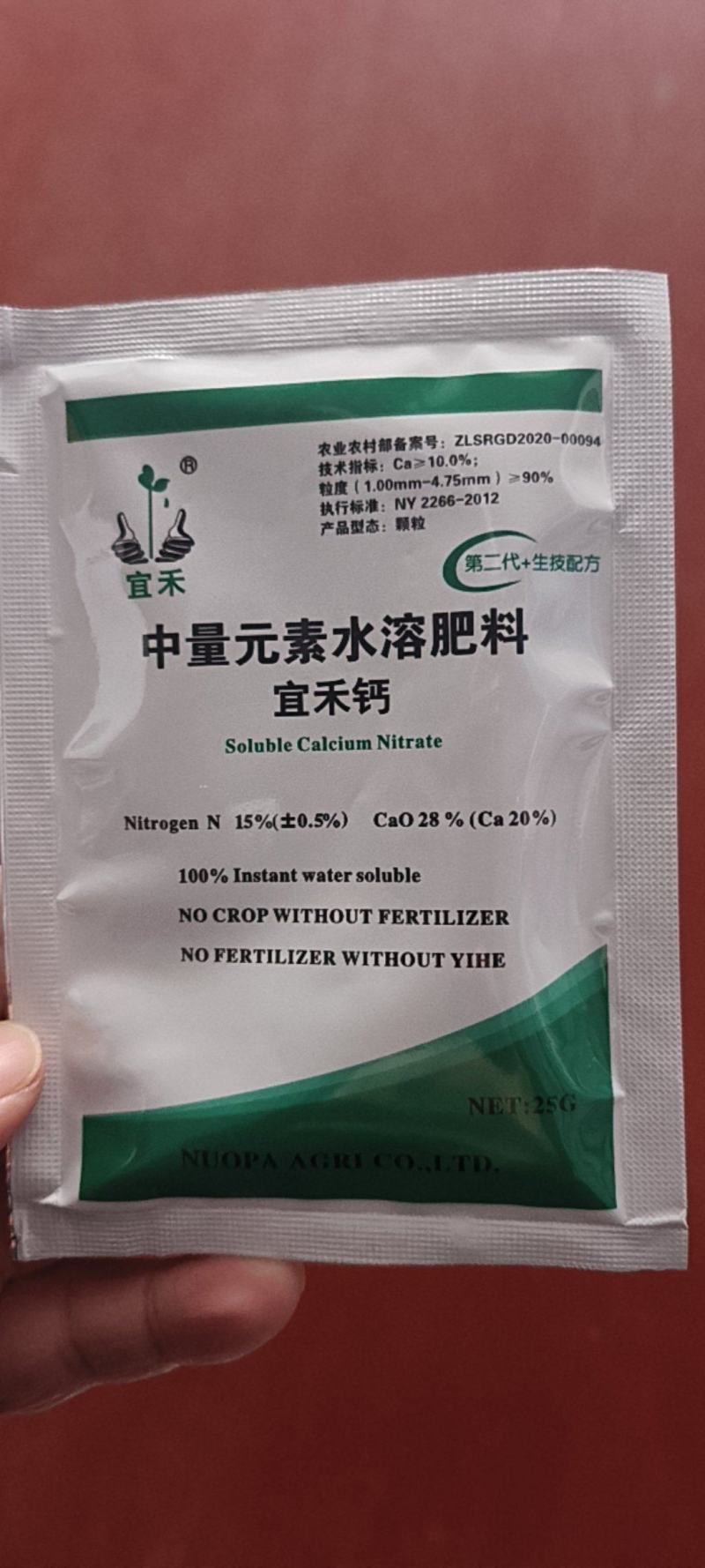 宜禾钙水溶肥叶面肥瓜果蔬菜补钙易吸收钙肥预防脐腐苦痘