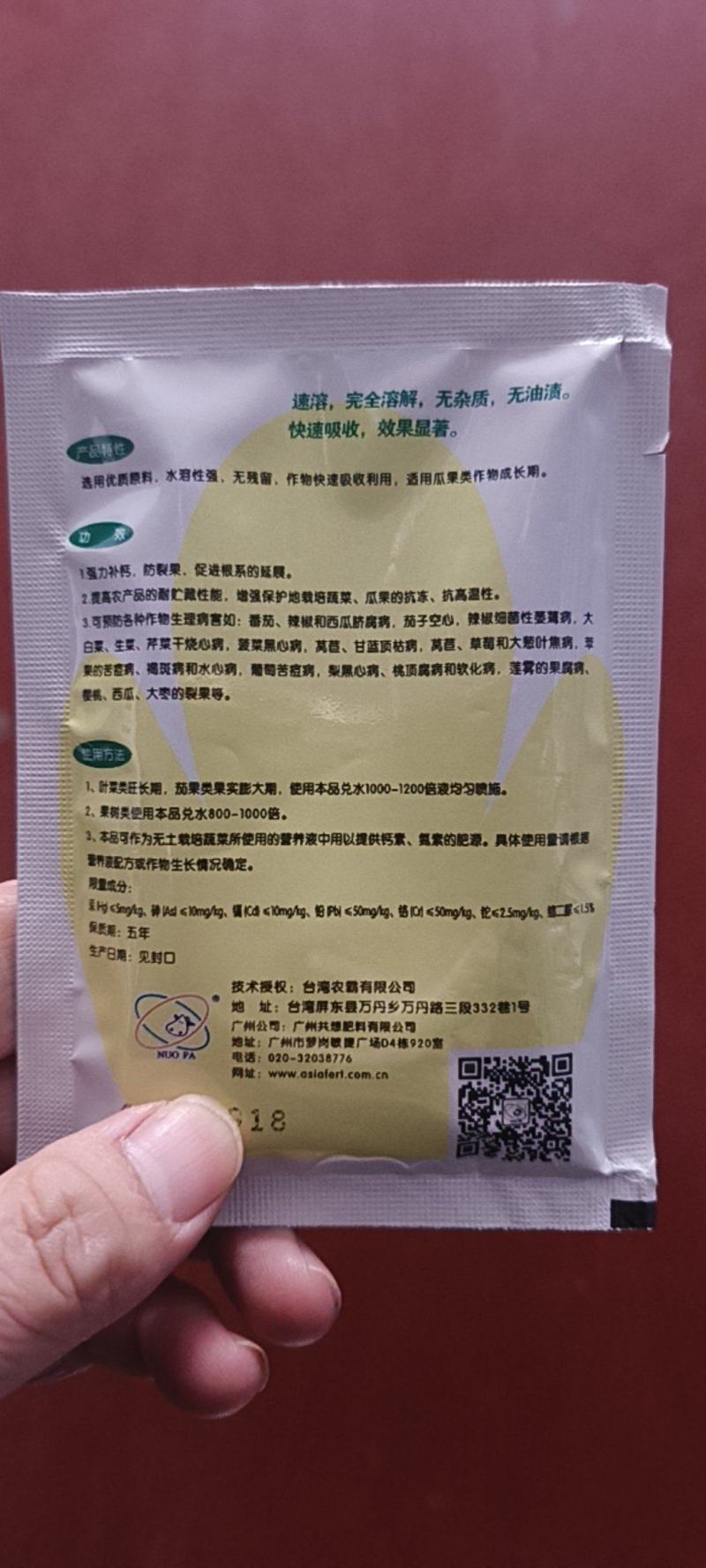宜禾钙水溶肥叶面肥瓜果蔬菜补钙易吸收钙肥预防脐腐苦痘