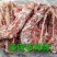草地满肉羊蝎子：内蒙草原绵羊多肉的脊骨！新鲜速冻装箱，