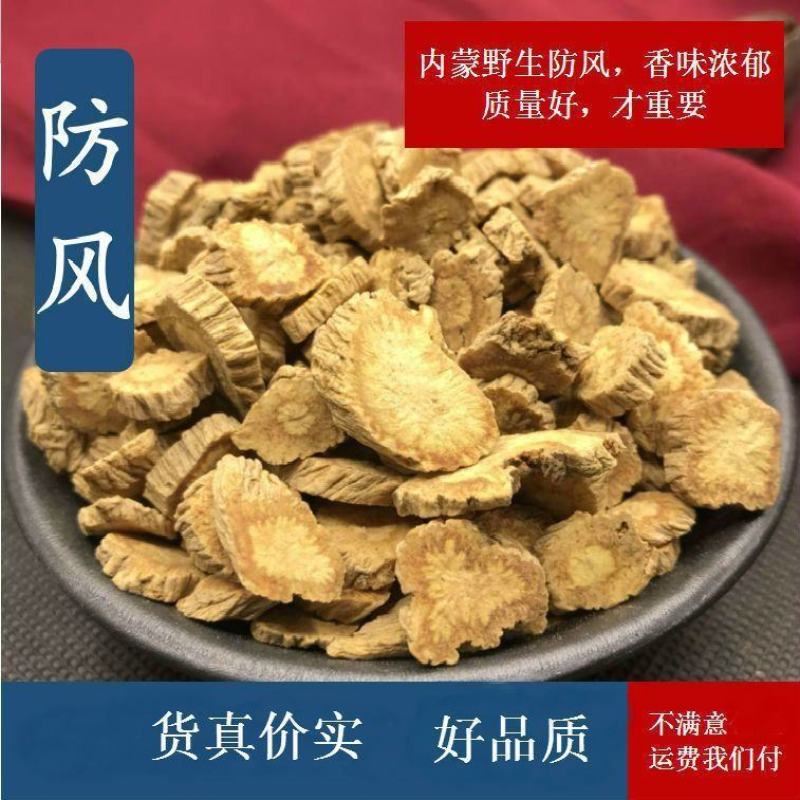 中药材内蒙古野生北防风河北防风散装正品各种规格批发零售