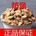 中药材内蒙古野生北防风河北防风散装正品各种规格批发零售