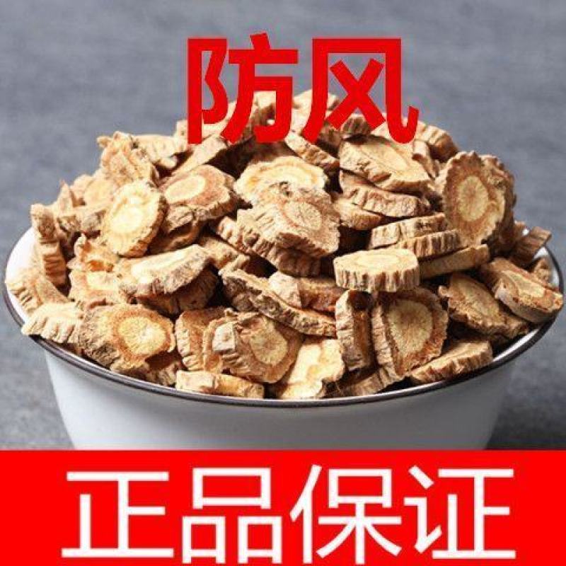 中药材内蒙古野生北防风河北防风散装正品各种规格批发零售