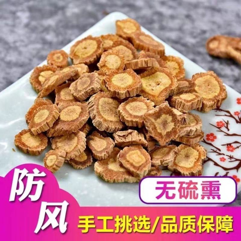 中药材内蒙古野生北防风河北防风散装正品各种规格批发零售